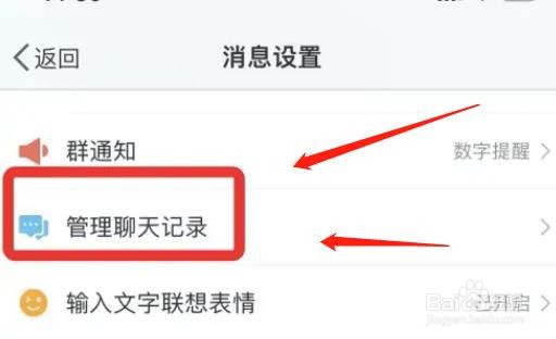 微博如何取消接收群通知