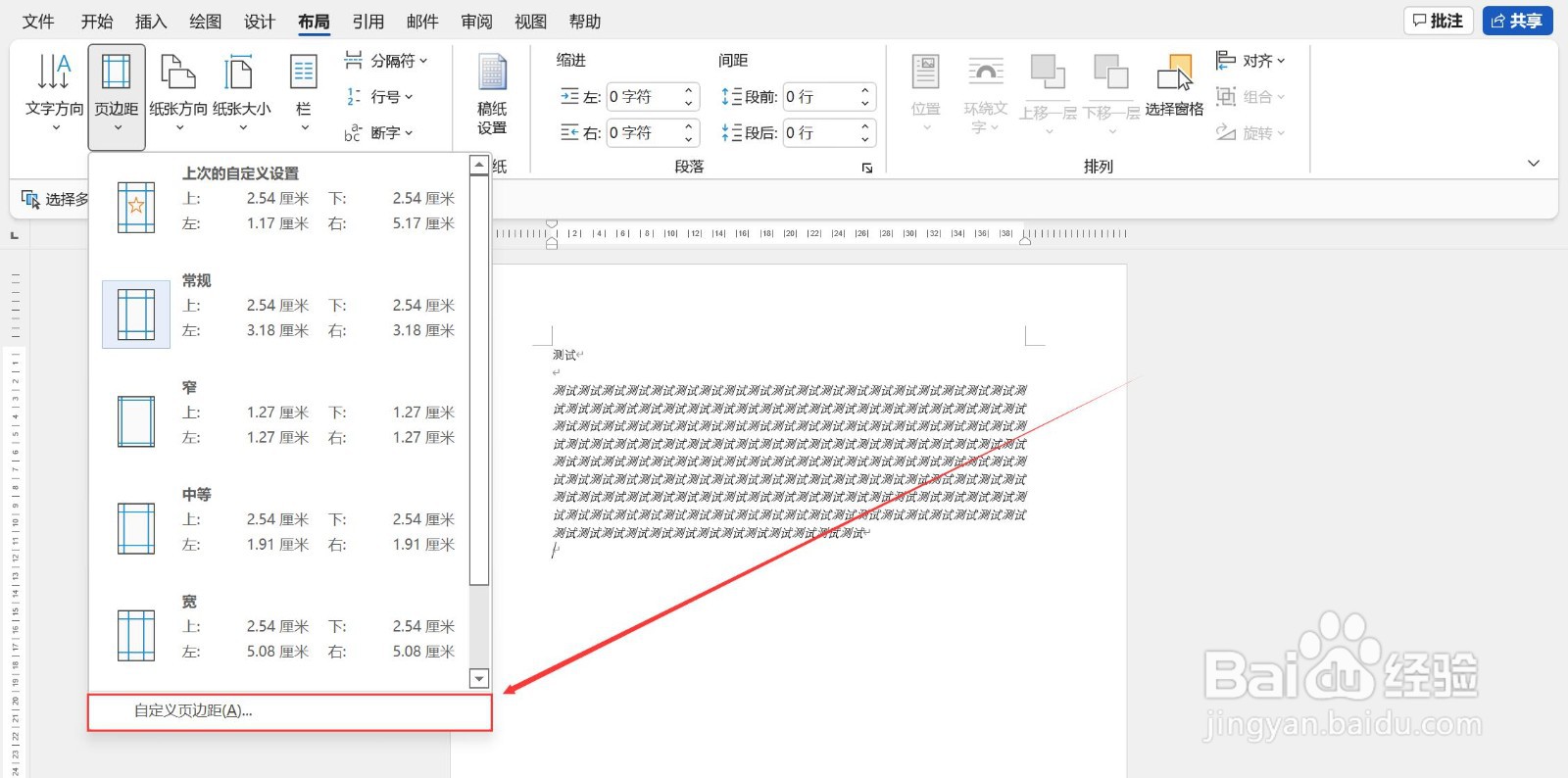 word如何设置合适的页边距?
