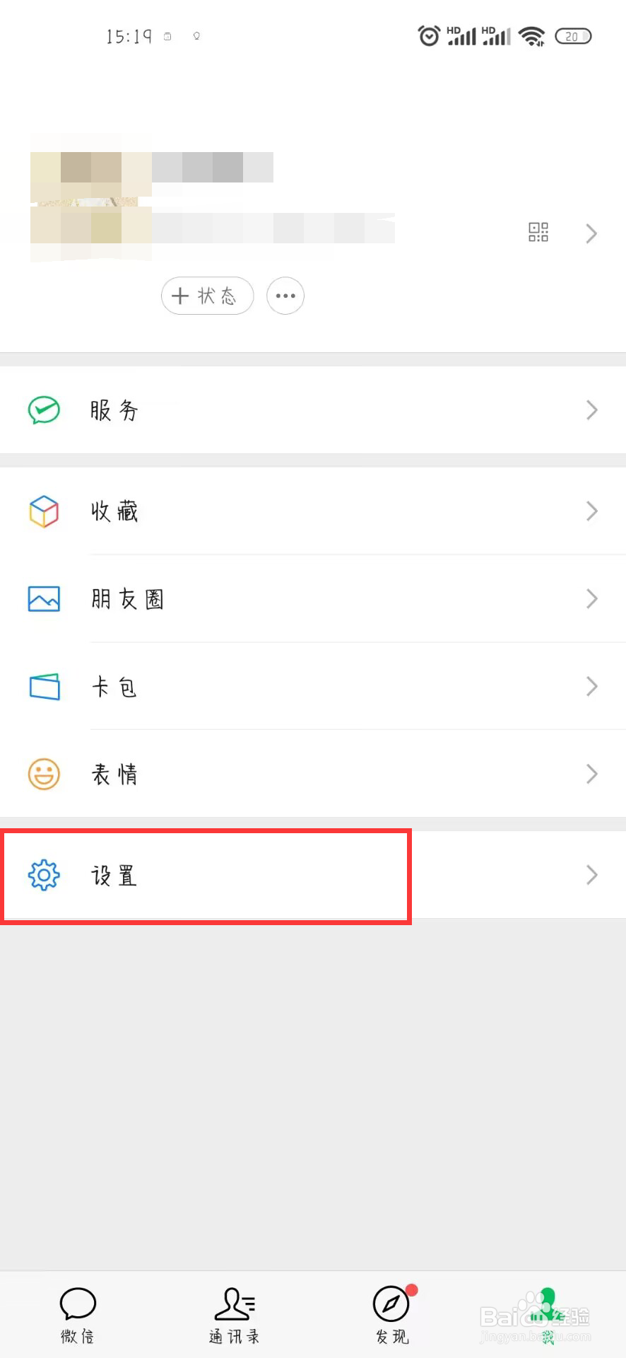 微信在哪儿开启呼叫我时朋友可听见我的来电铃声