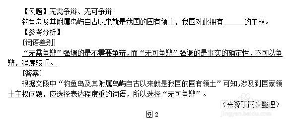 四川省考公务员考试行测题词语如何辨析？