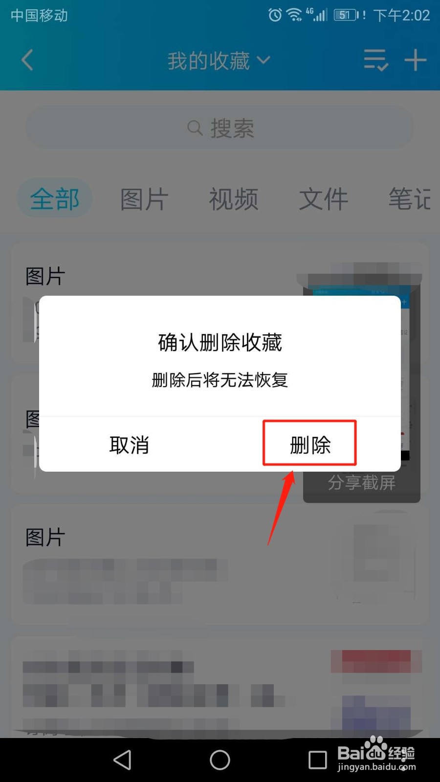 QQ怎么删除收藏中的内容