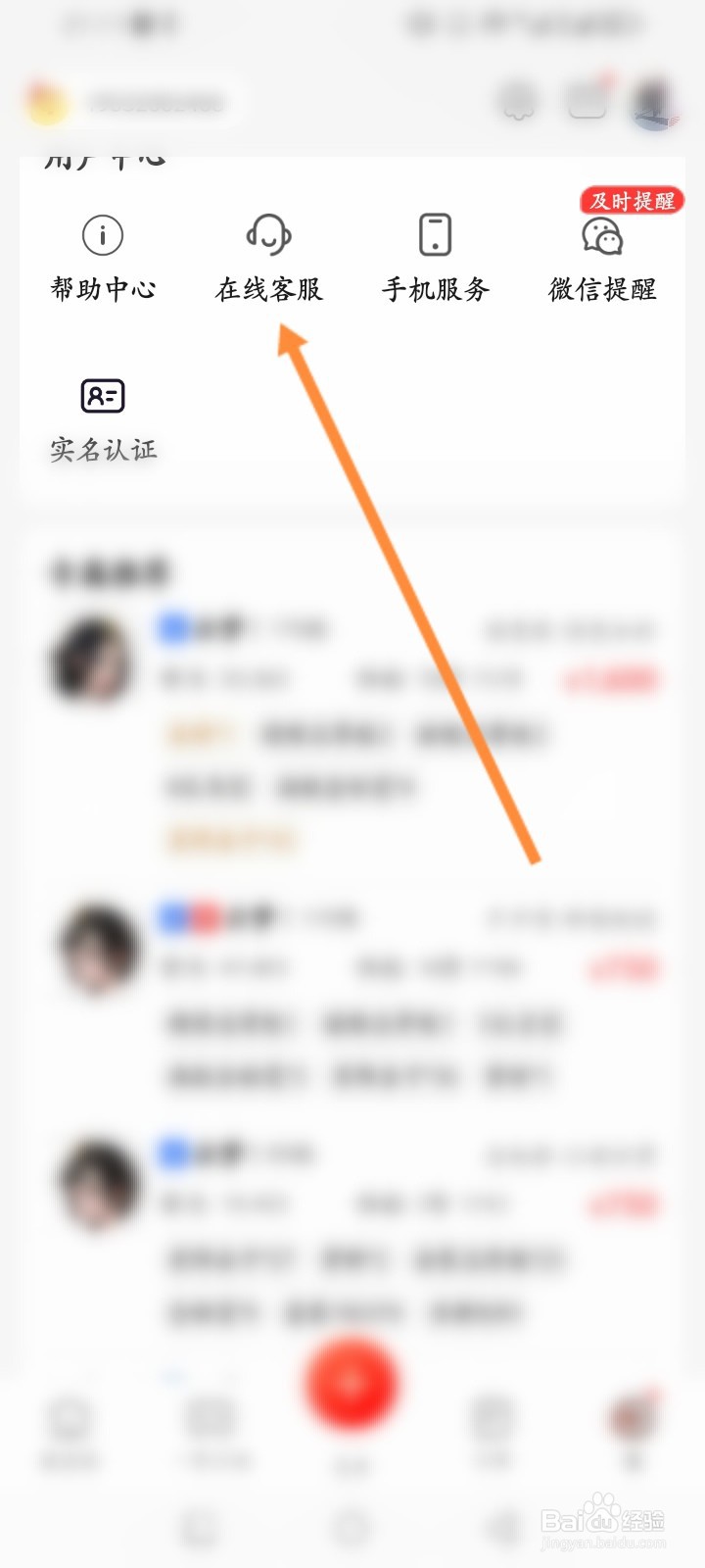 藏宝阁软件怎么在线联系客服