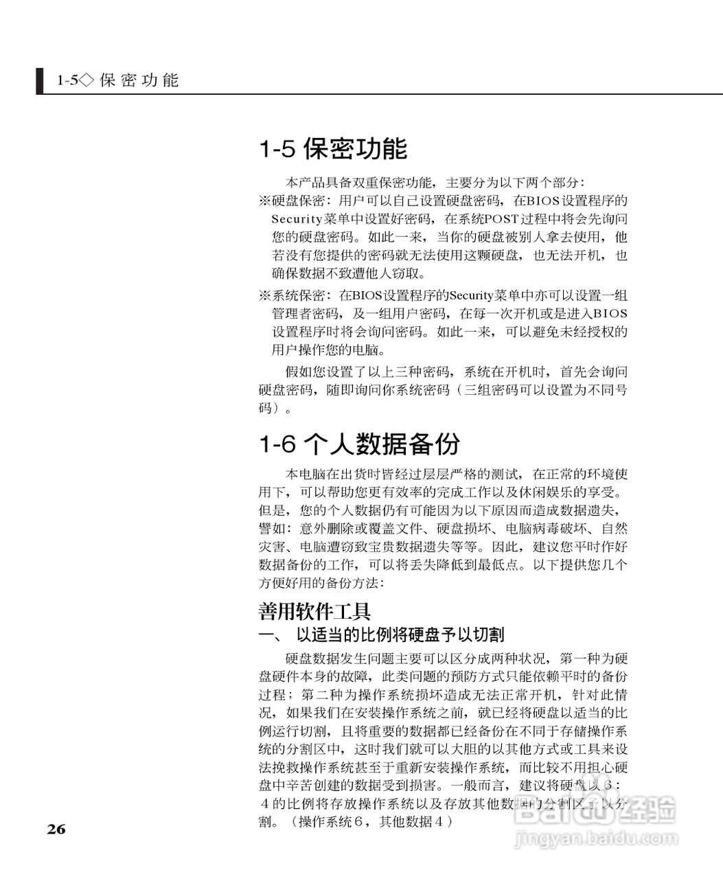 华硕W5G23F-DR笔记本电脑使用说明书:[3]