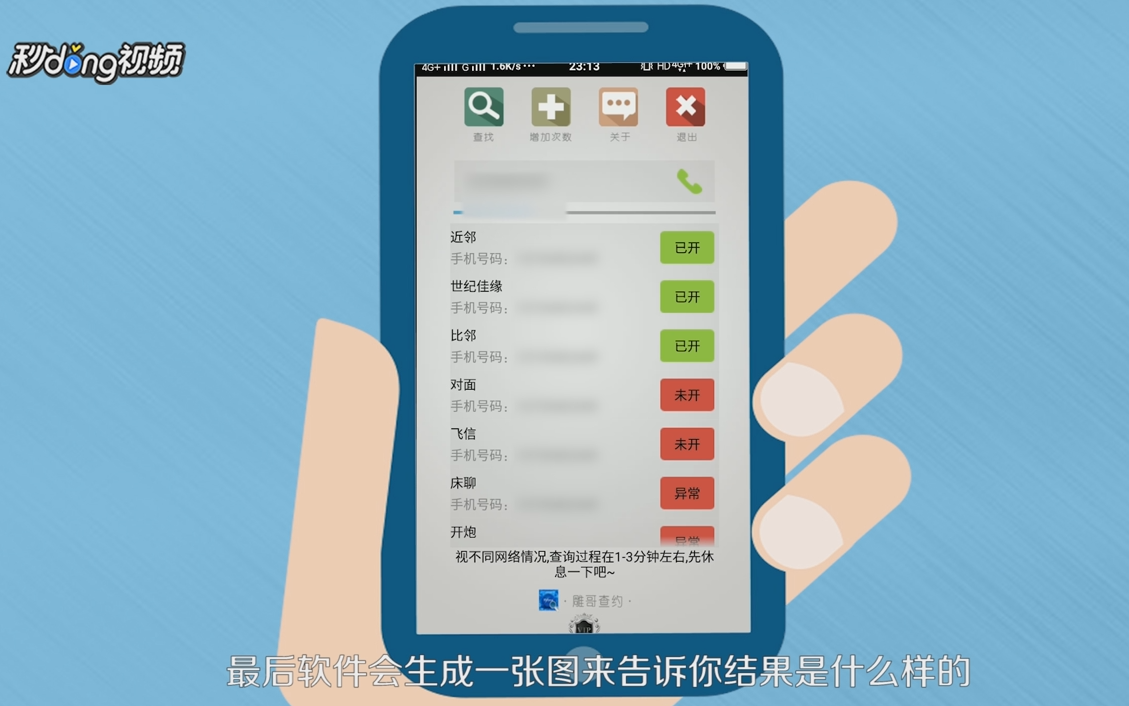 怎么样查对方的手机号码注册过哪些APP