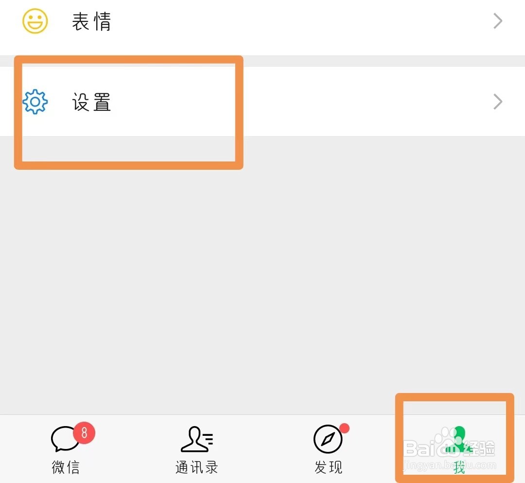 微信如何设置朋友圈有新内容时提醒