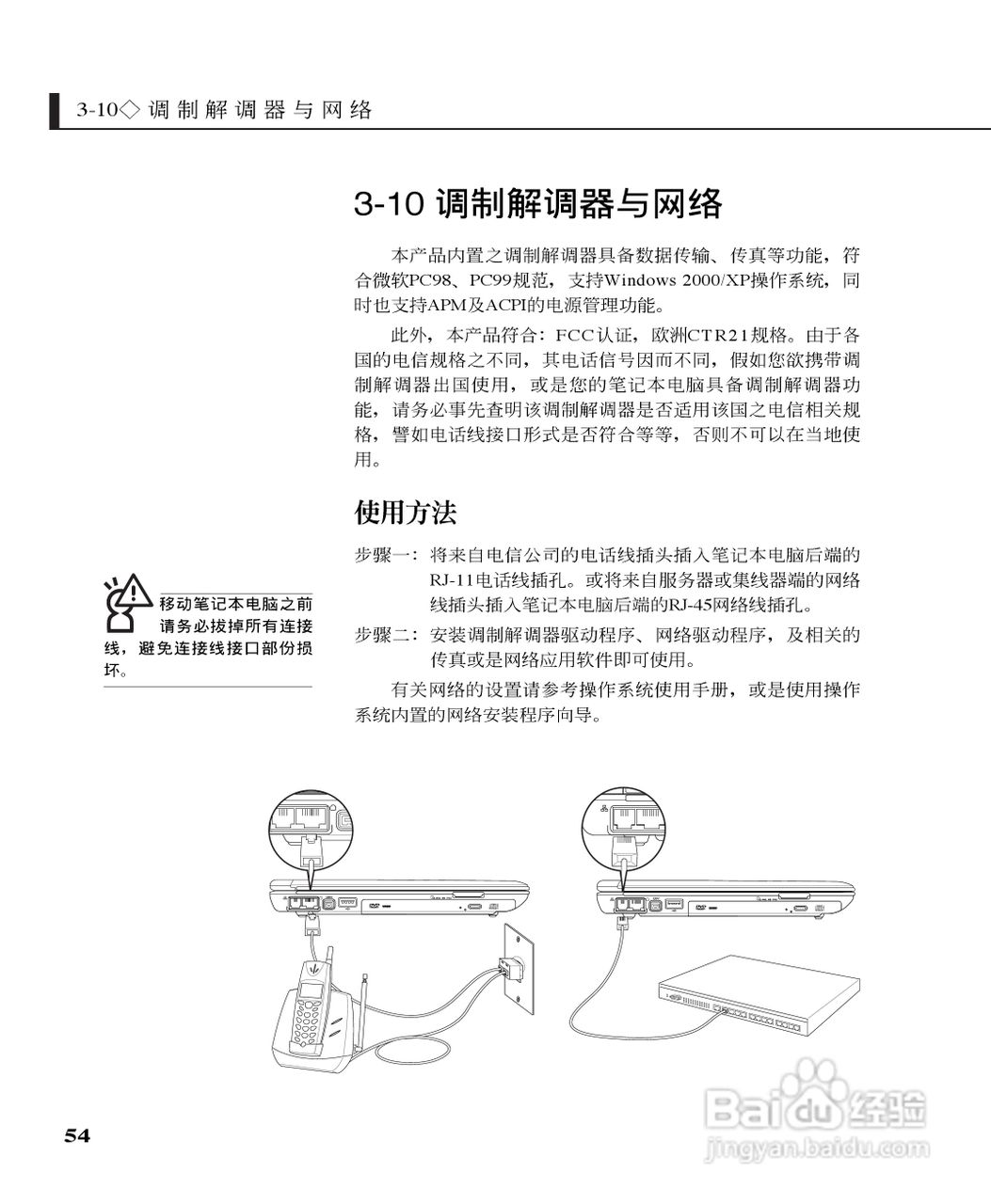 华硕W5G23F-DR笔记本电脑使用说明书:[6]