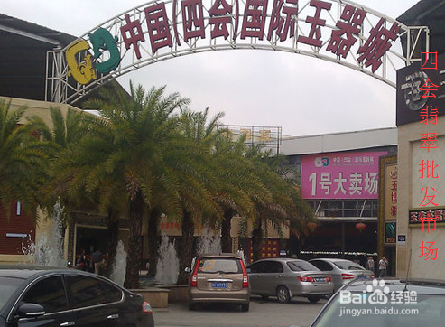 翡翠批发哪里好