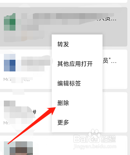 微信用户收藏的信息如何删除？