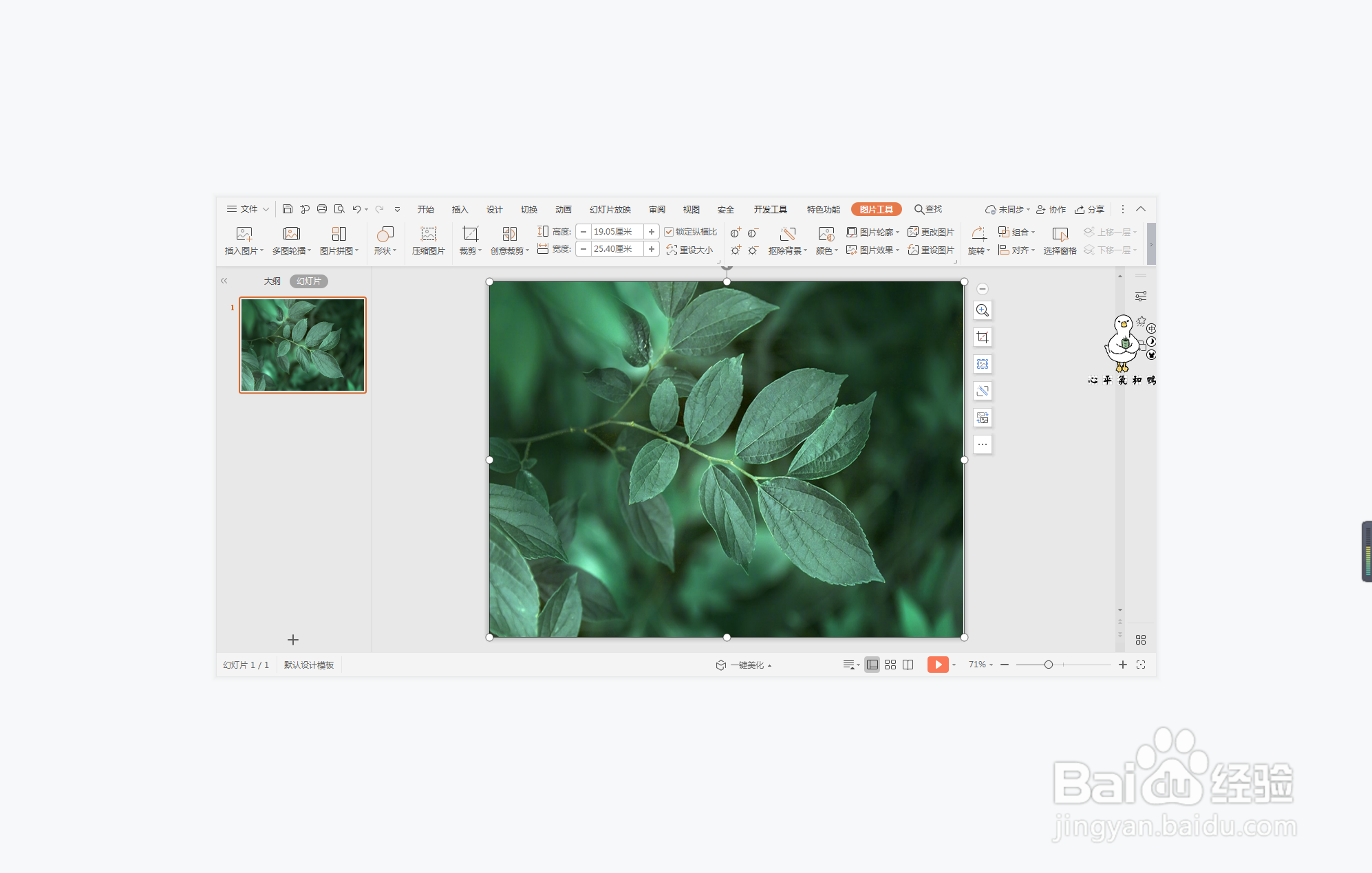 wpsppt中如何制作有恃无恐型封面