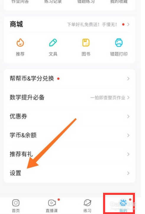 作业帮怎么开启省流量提示