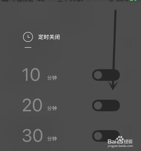 千千音乐定时关闭怎么设置