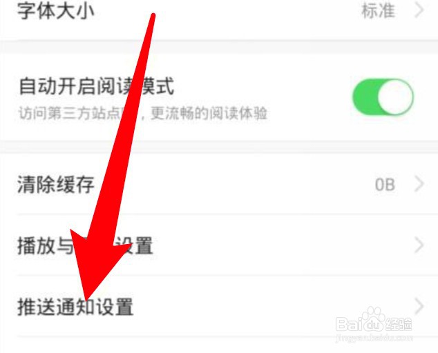 今日头条怎么设置开启应用外推送功能