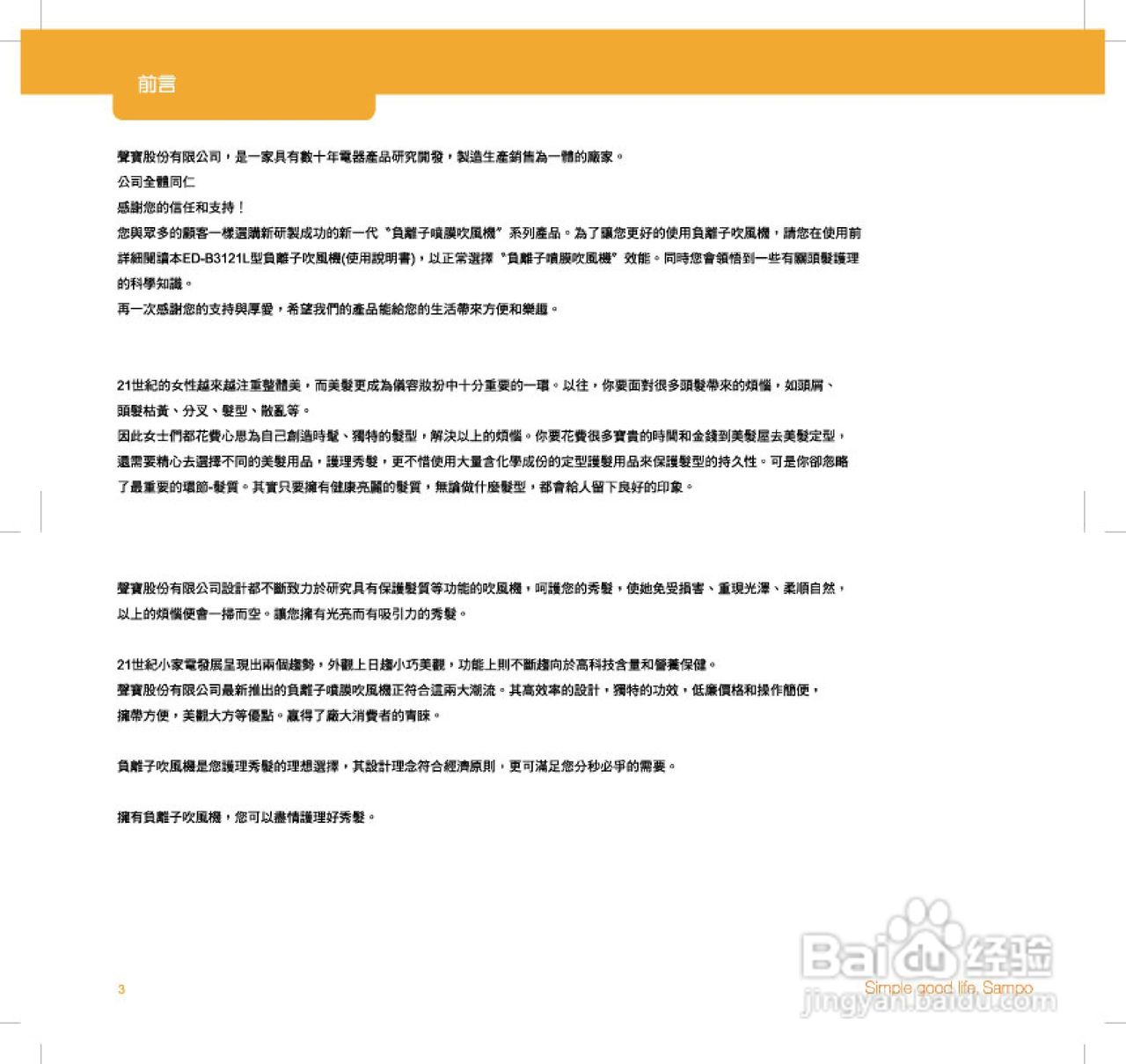 声宝ED-B3121L型吹风机说明书