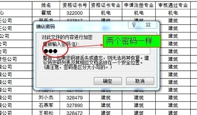 怎么给excel表格设置密码