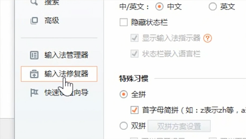 电脑有输入法却打不出来汉字怎么办