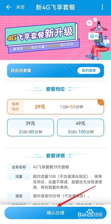 中国移动怎么改套餐