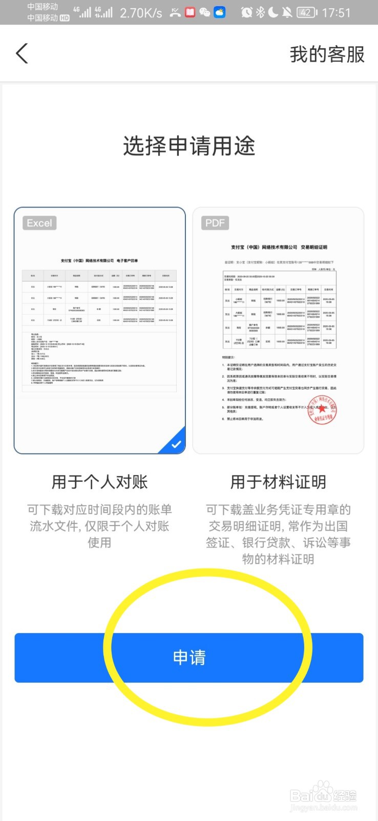 支付宝流水证明怎么开
