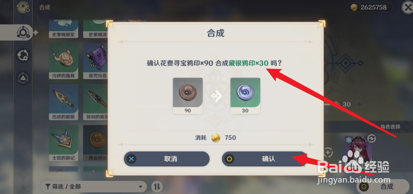 原神怎么合成藏银鸦印？