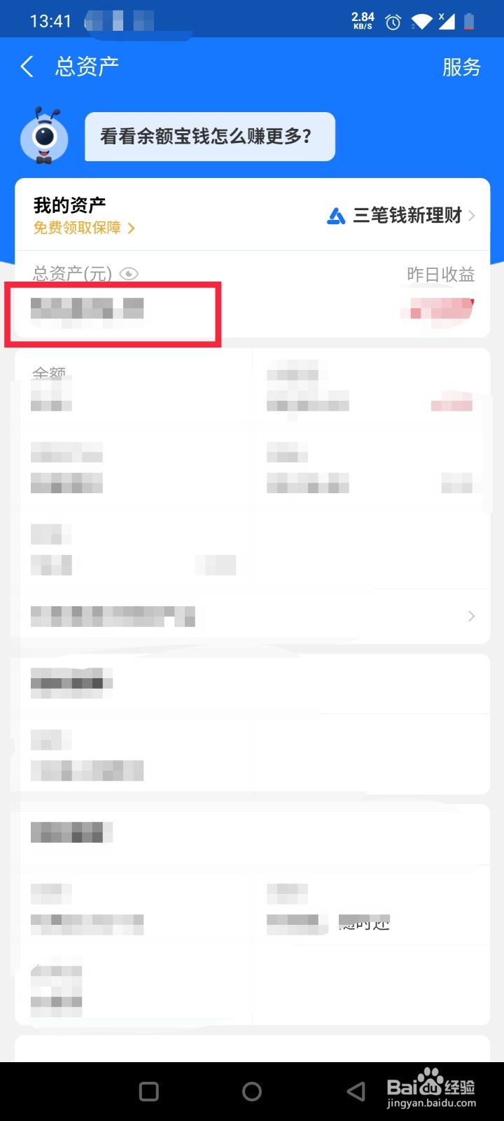支付宝如何查看总资产