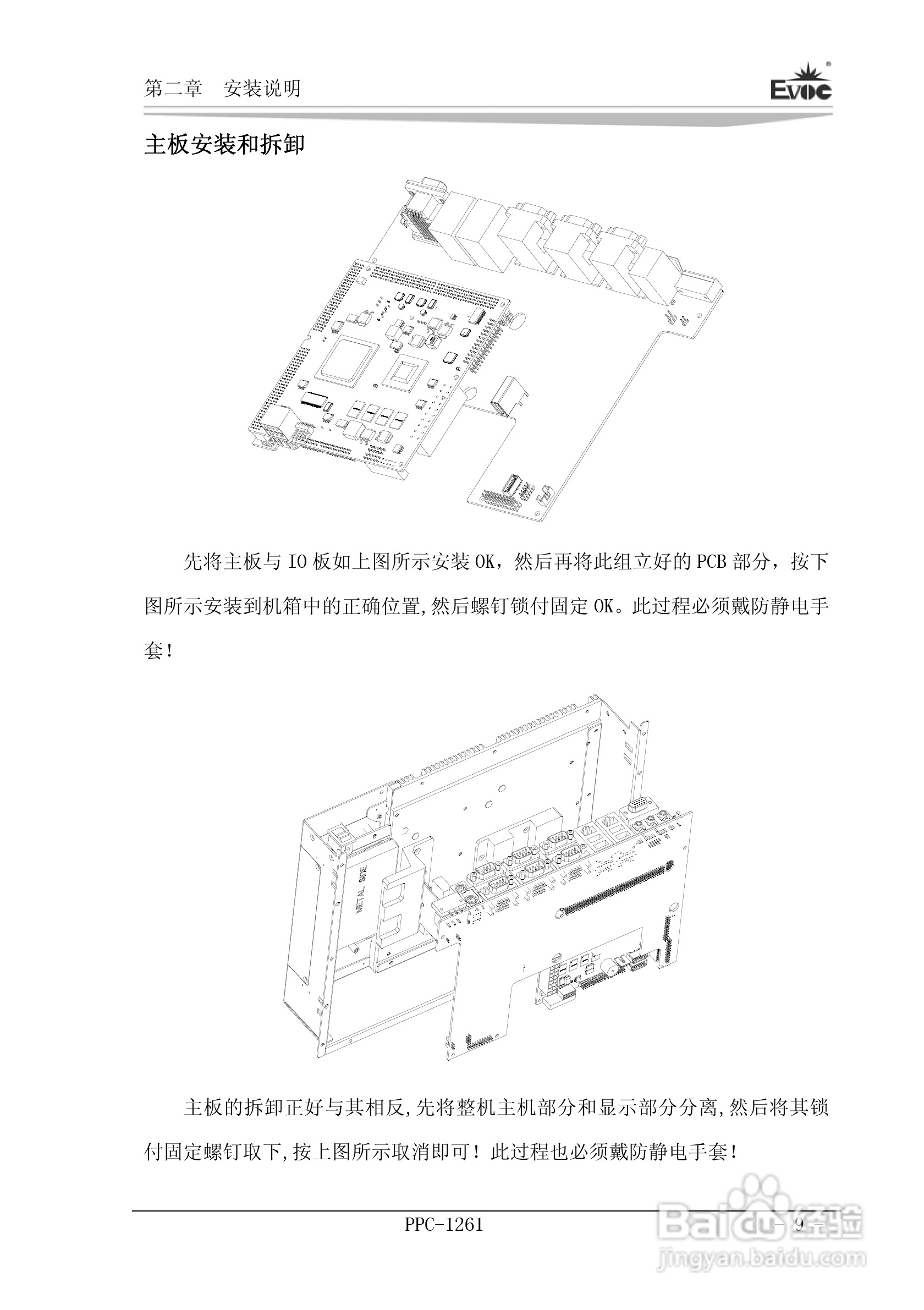 研祥PPC-1261工业平板电脑说明书:[2]