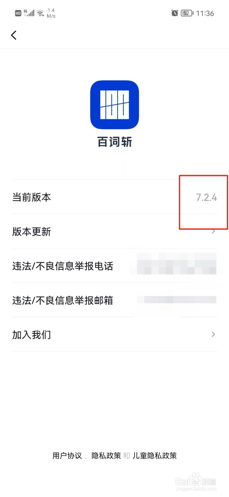 百词斩怎么查看版本号