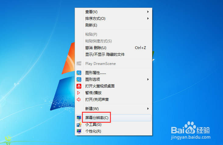 【完美解决】如何设置Win7系统的屏幕分辨率