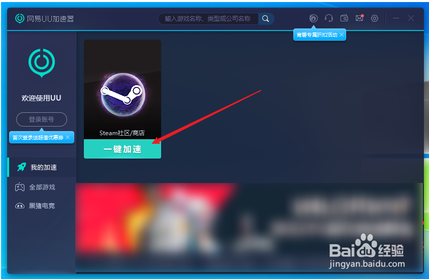 网易uu加速器怎么用