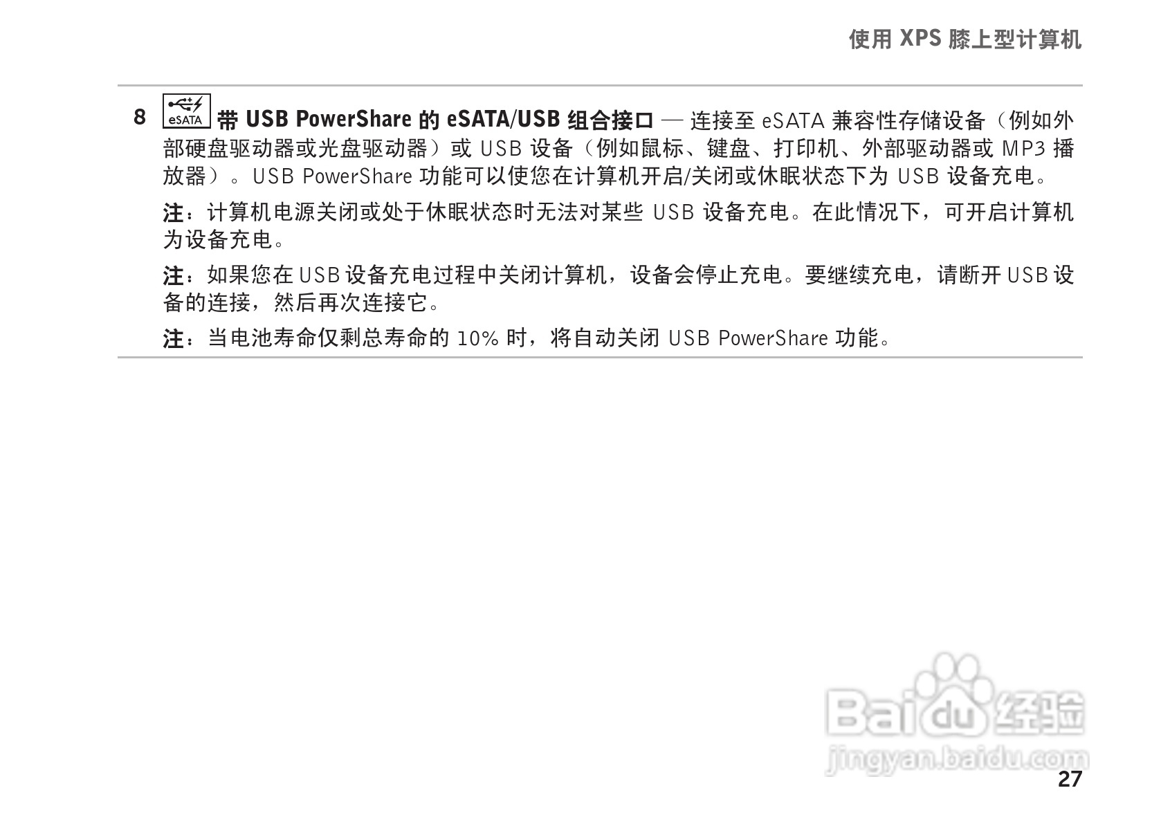 DELL XPS L702X笔记本电脑说明书:[3]