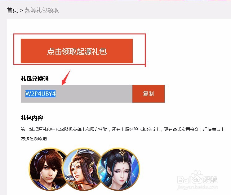 第十域（D10）礼包怎么领取？