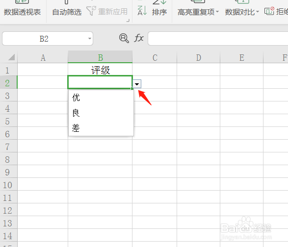 怎么在excel表中设计下拉选项？