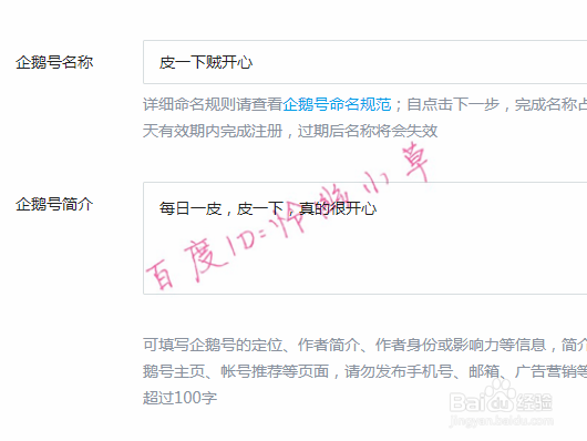 企鹅号怎么注册 企鹅号注册流程