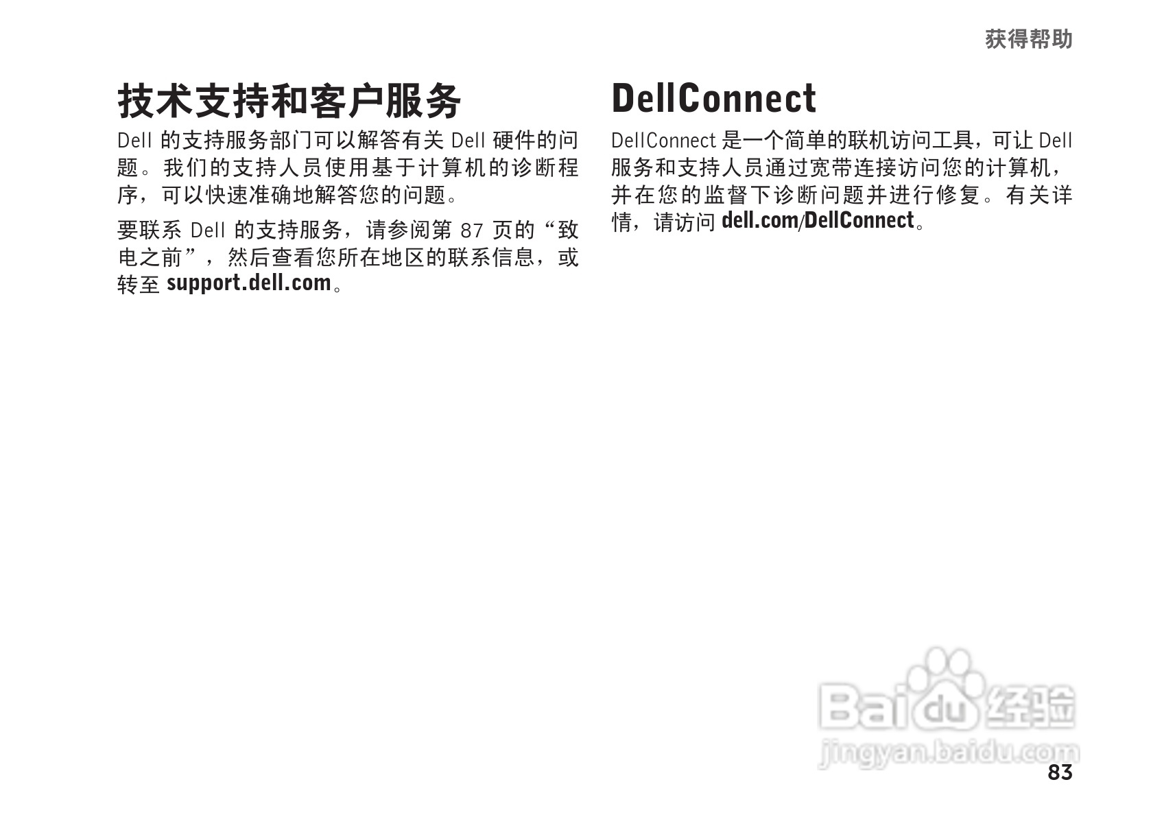 DELL XPS L702X笔记本电脑说明书:[9]