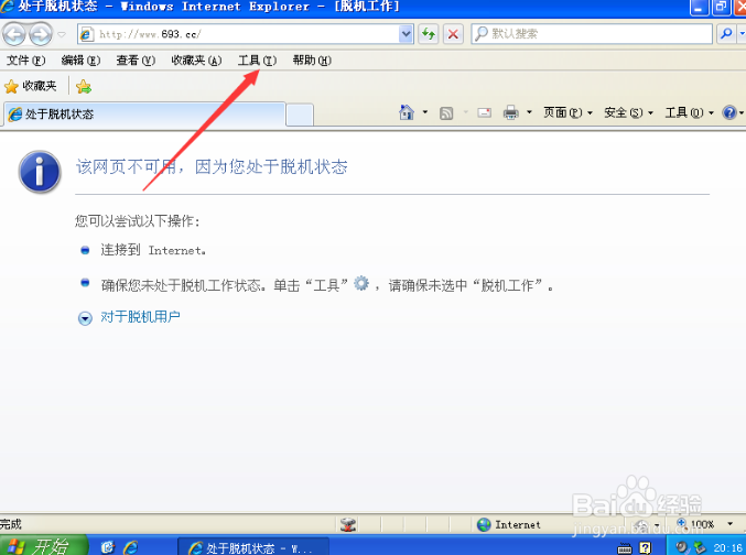 上网时总是弹出拨号连接的解决方法
