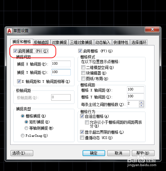怎样修改CAD的栅格尺寸和捕捉栅格