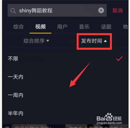shiny舞蹈教程在抖音怎么查？