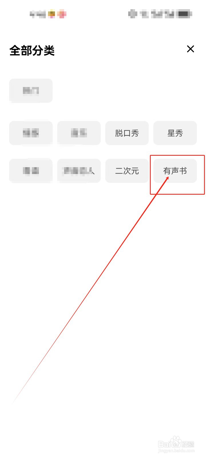 荔枝怎么查看《有声书》直播分类