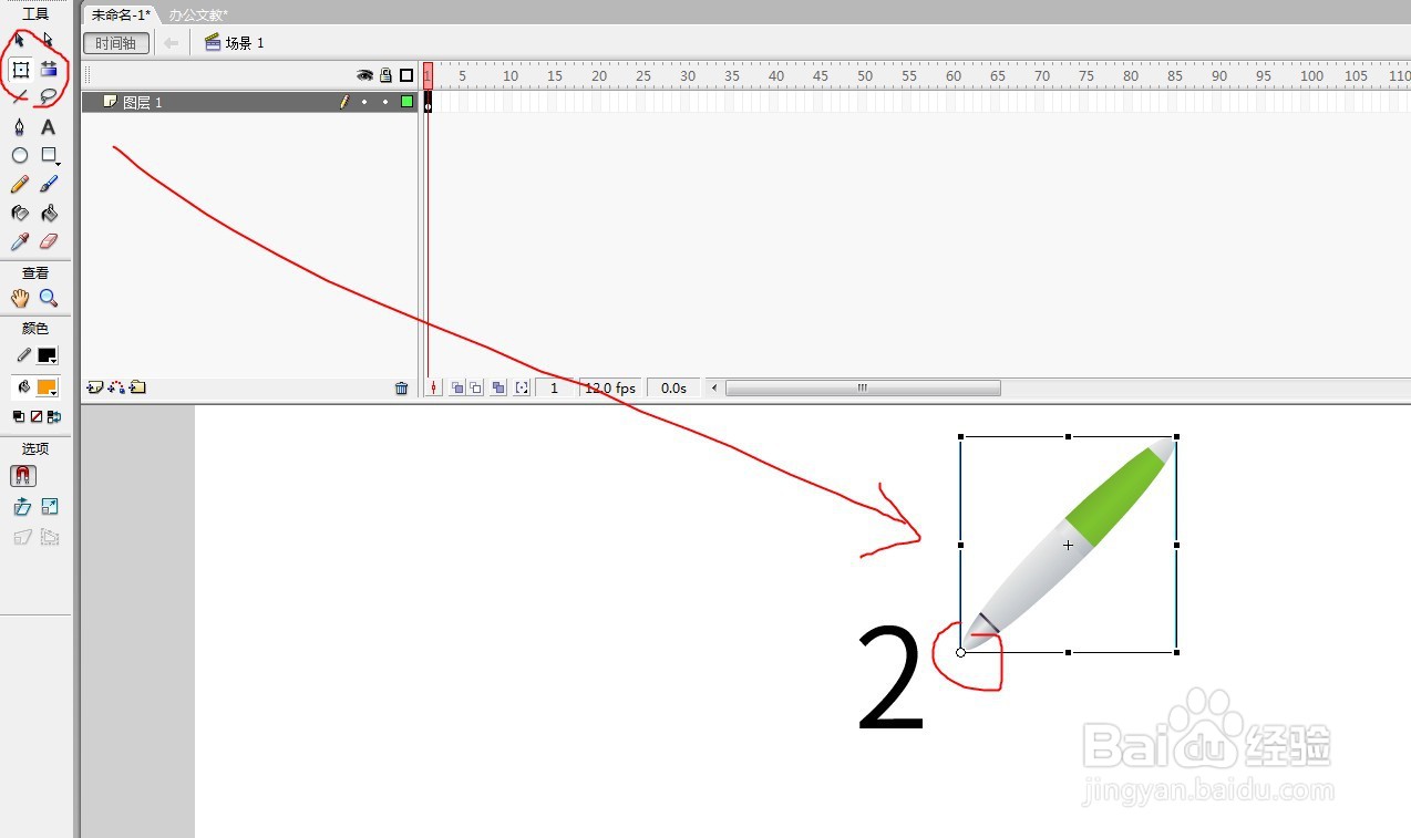 Flash制作用笔写2字效果
