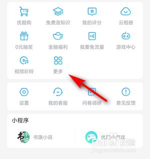 如何更换优酷视频的主题皮肤