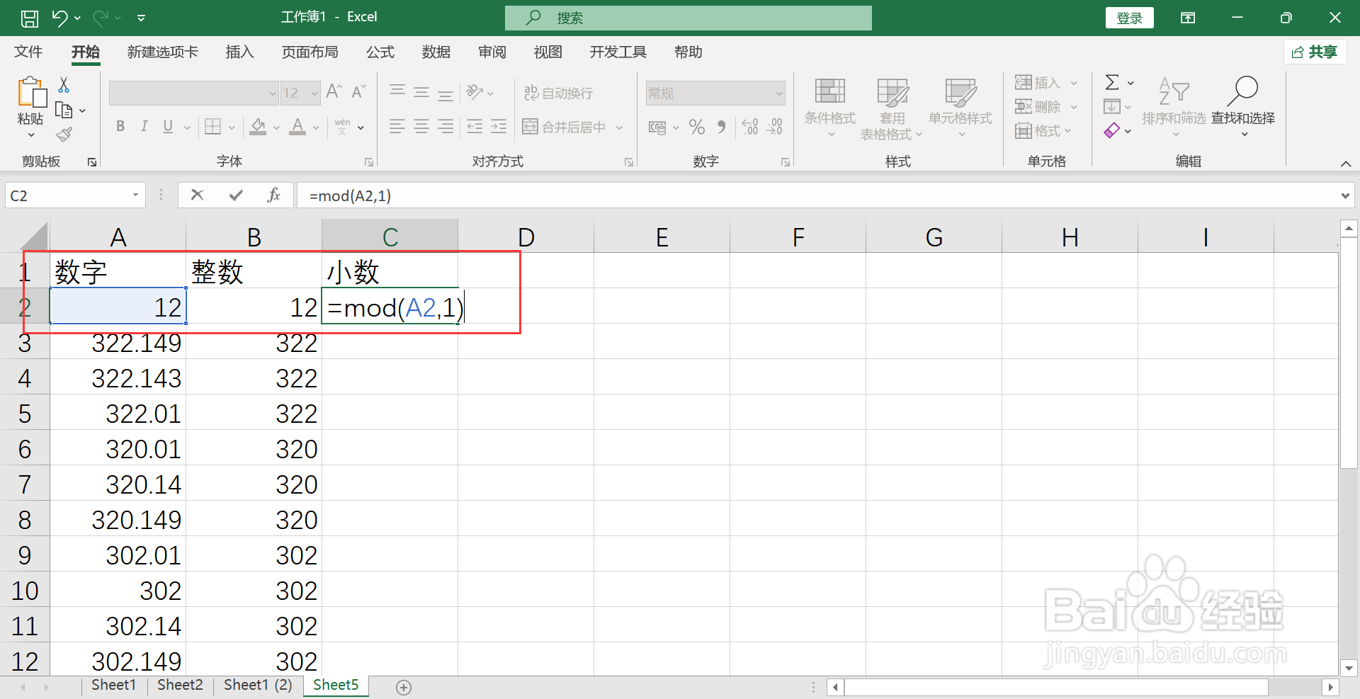 EXCEL表格里如何利用MOD函数取出数字的小数部分