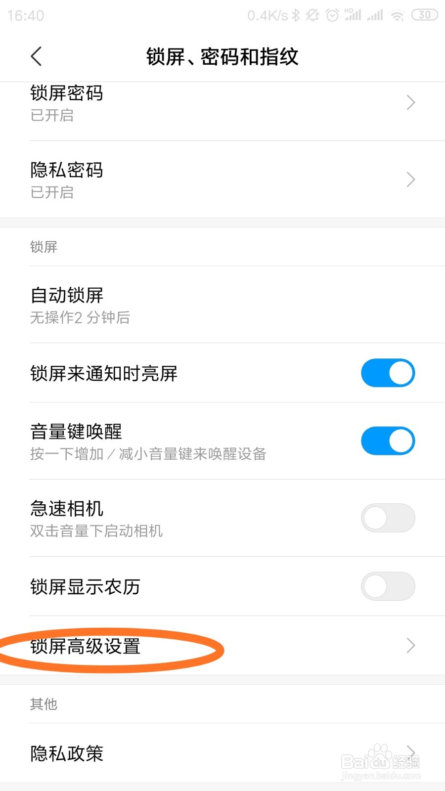 小米手机怎样设置防误触模式