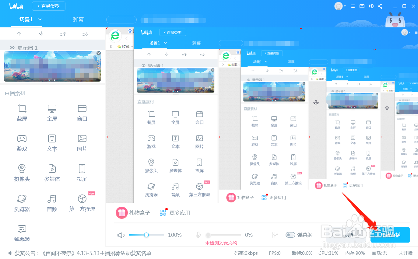 电脑哔哩哔哩(b站)怎么直播