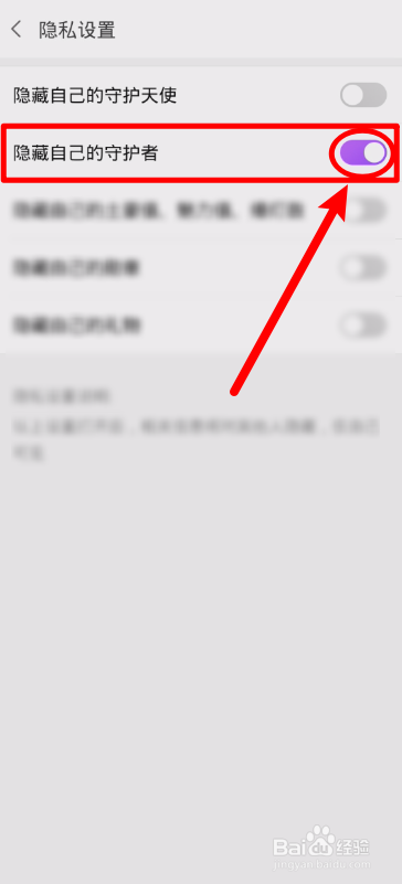 怎样在爱聊里隐藏自己的守护者？