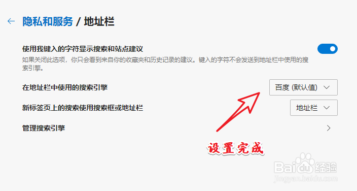 新版edge浏览器怎么设置默认搜索引擎
