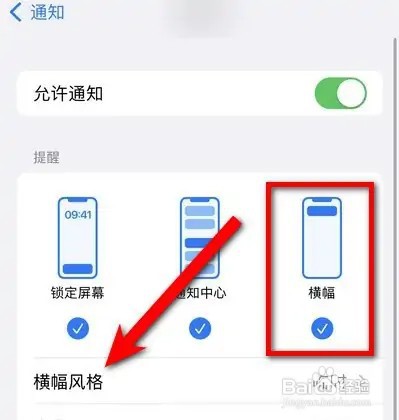 iPhone14设置通知提醒风格怎么操作