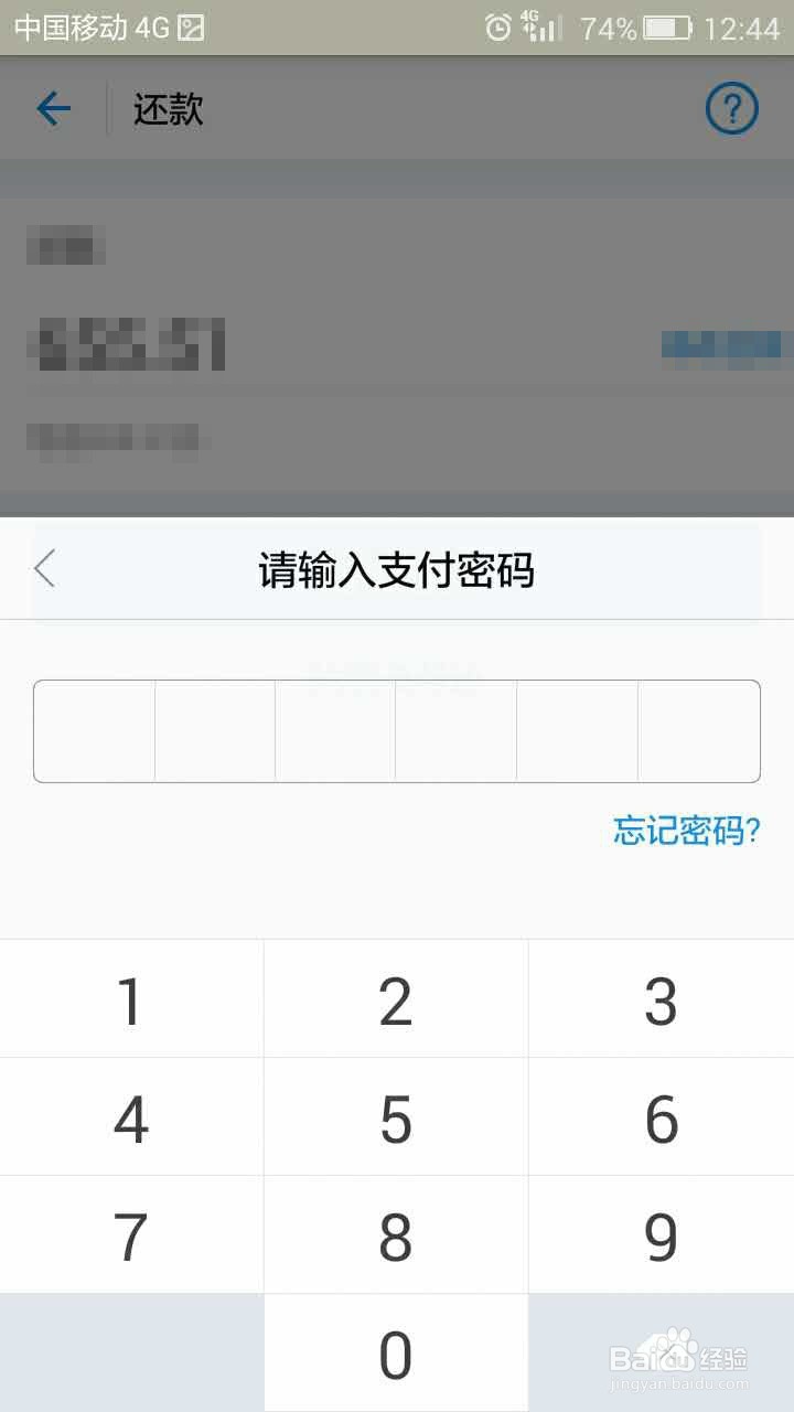 花呗如何进行还款