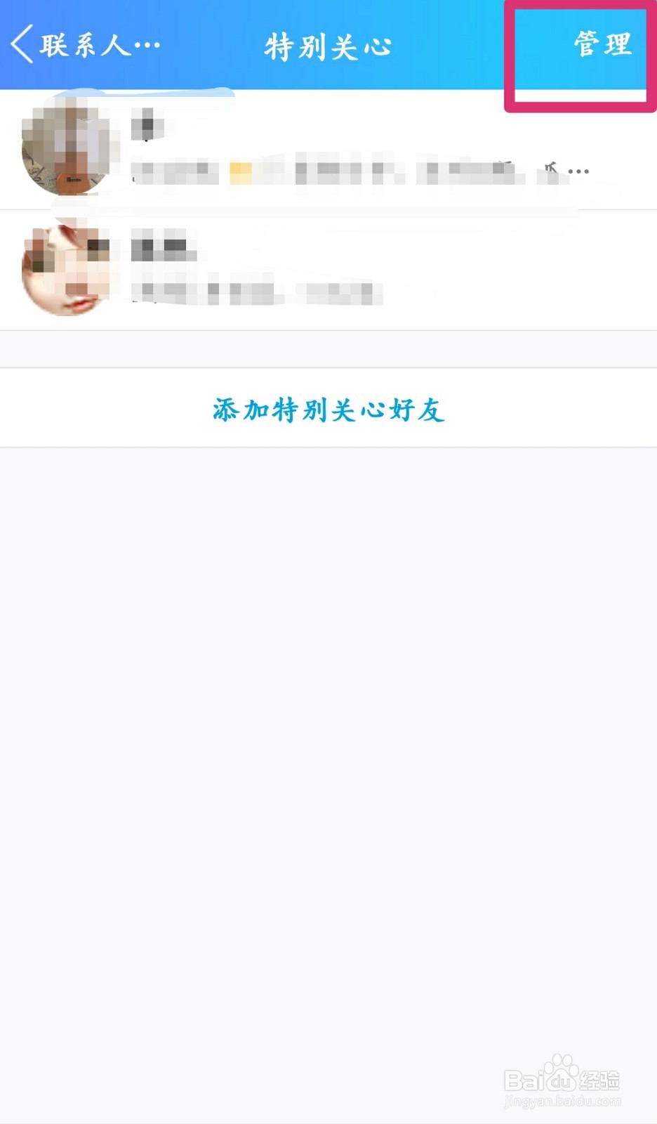 QQ怎样将朋友设置为特别关心