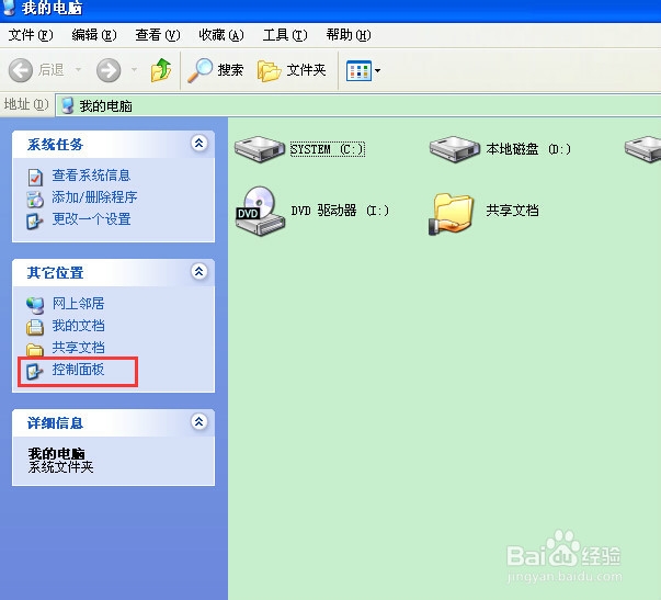 xp电脑如何设置默认浏览器(包含其他默认软件)