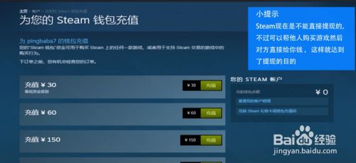Steam怎么提现 百度经验