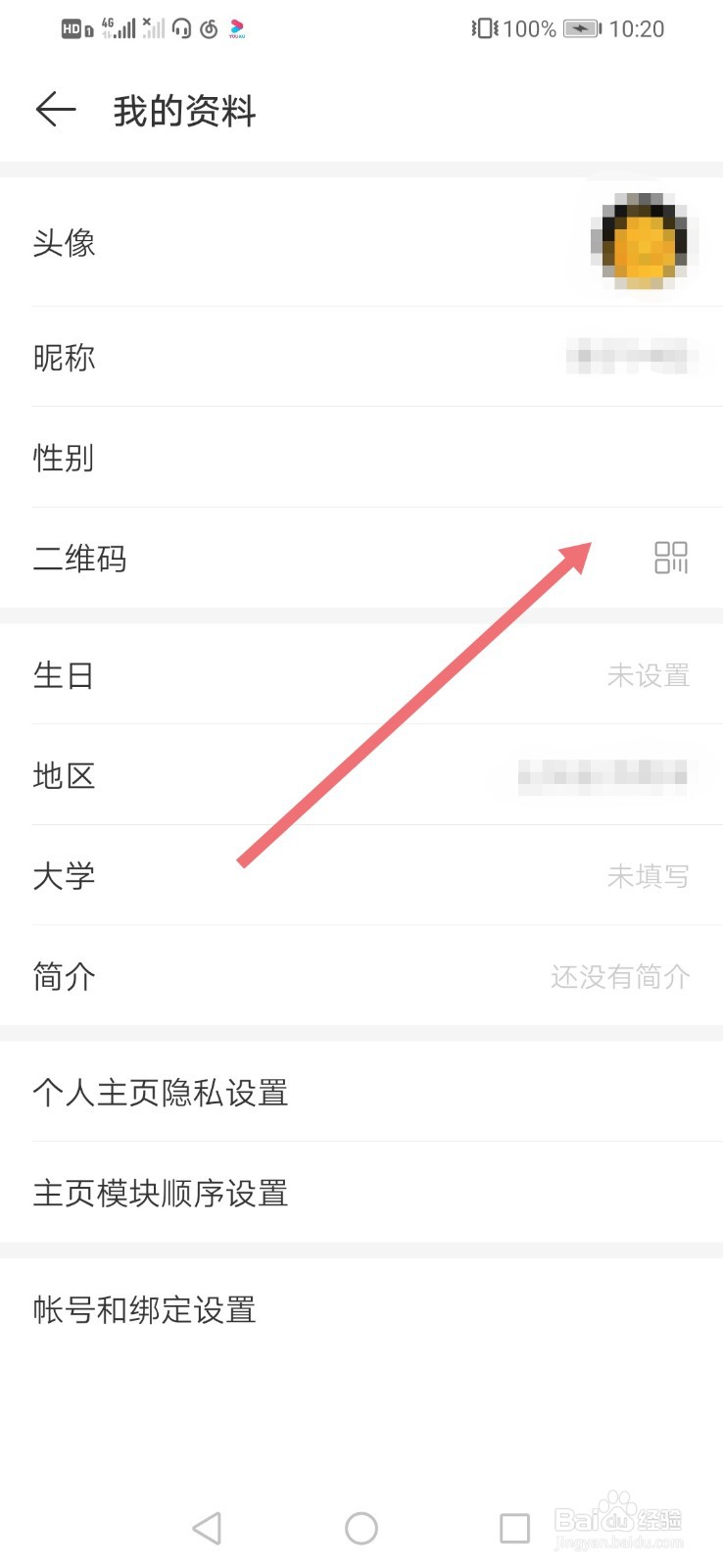 网易云音乐如何出示自己的二维码