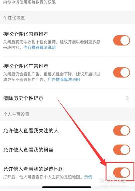 大众点评app如何关闭允许他人查看我的足迹地图